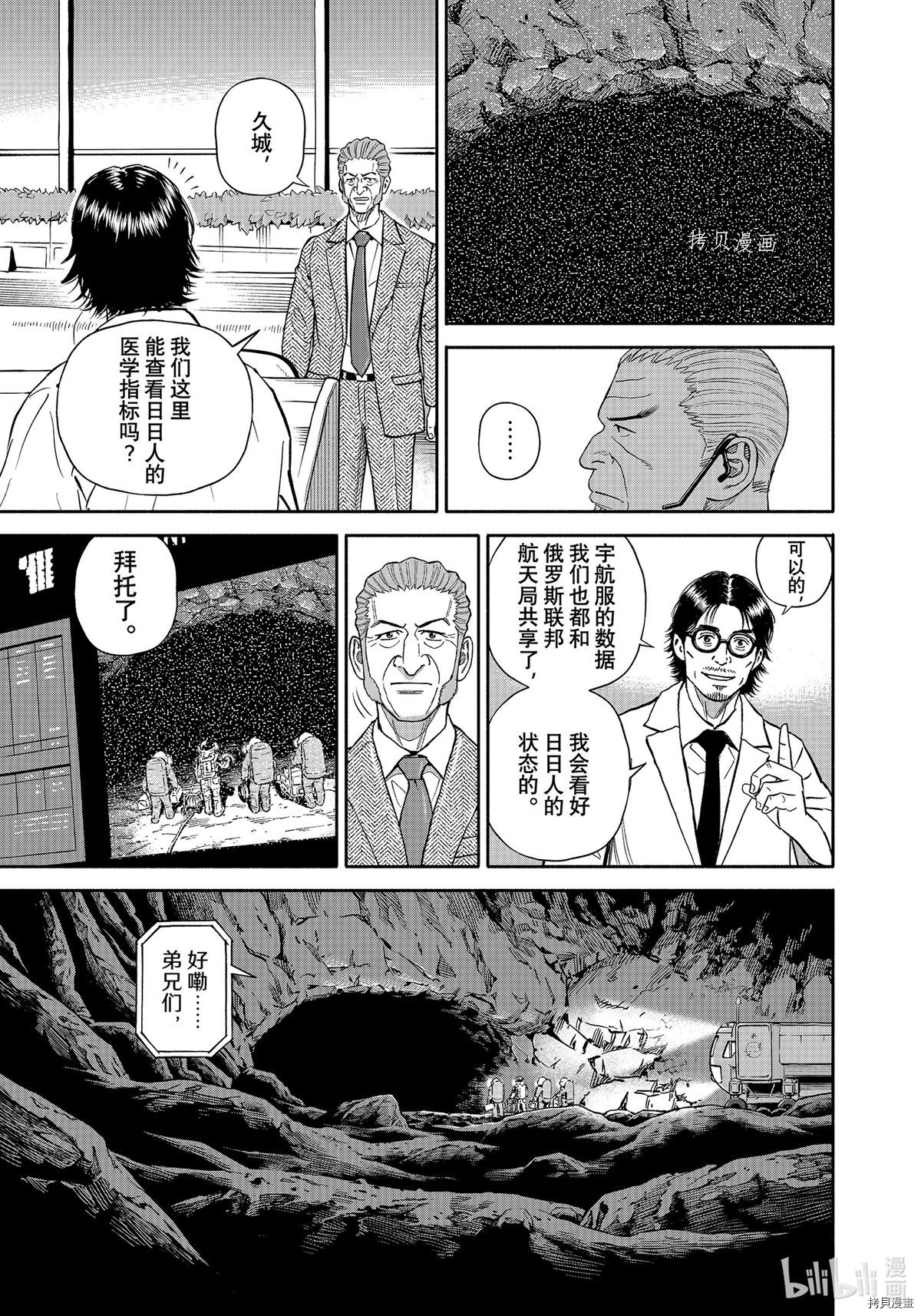 《宇宙兄弟》第384话第11页