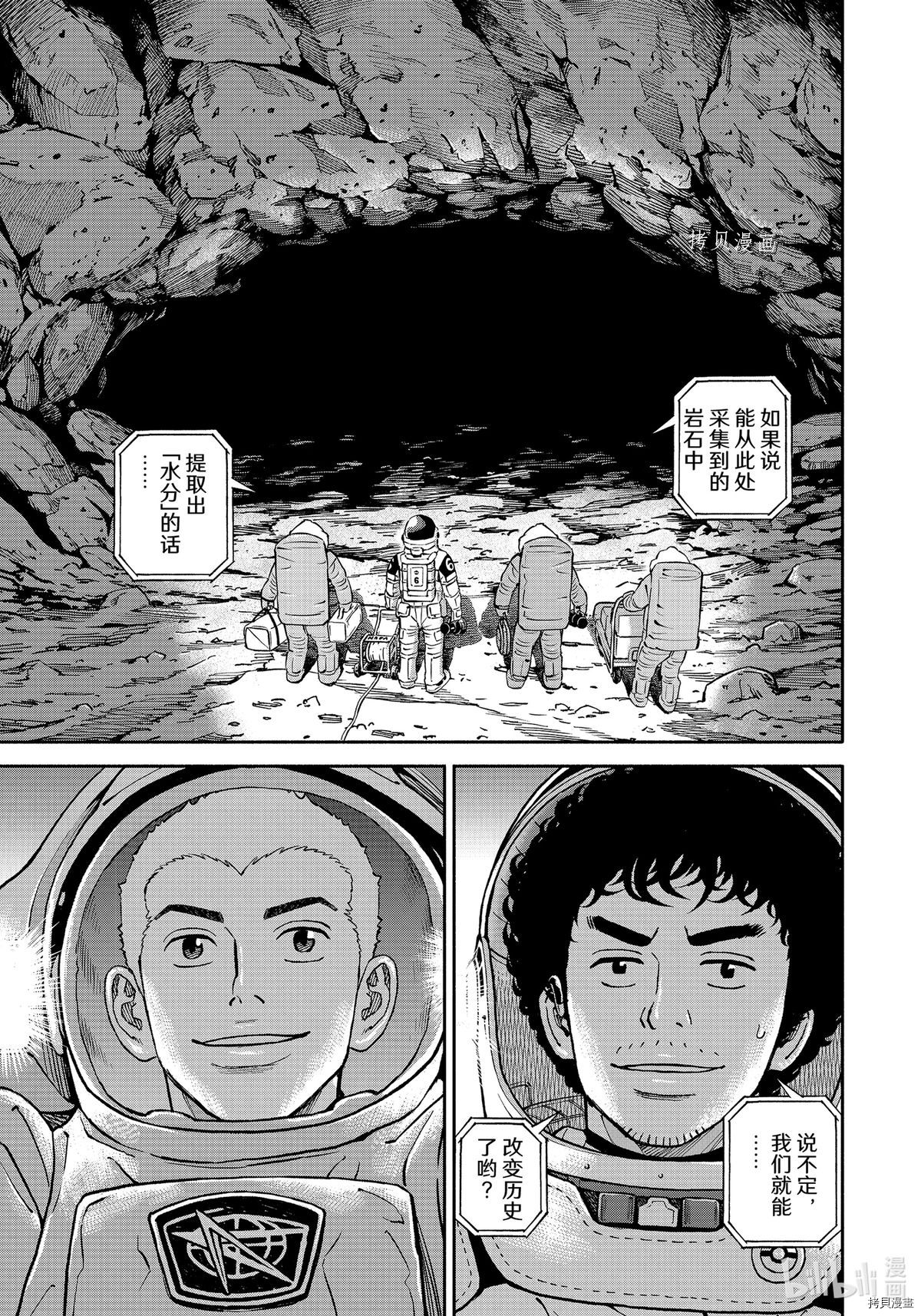 《宇宙兄弟》第384话第9页