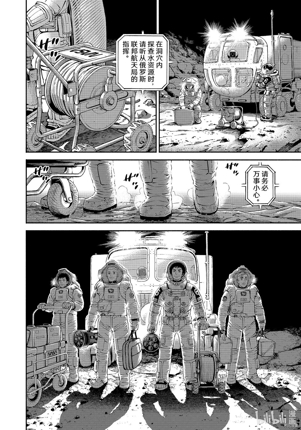 《宇宙兄弟》第384话第8页