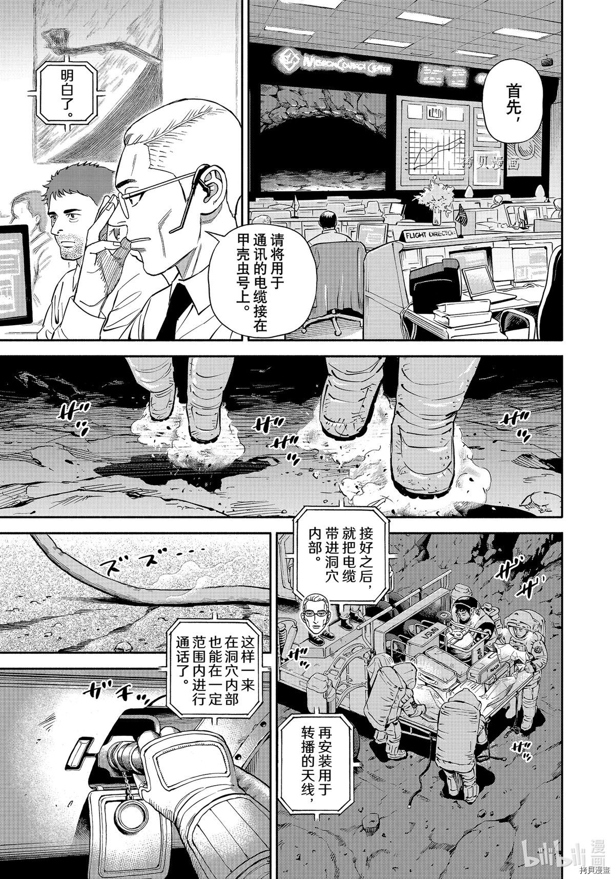 《宇宙兄弟》第384话第7页