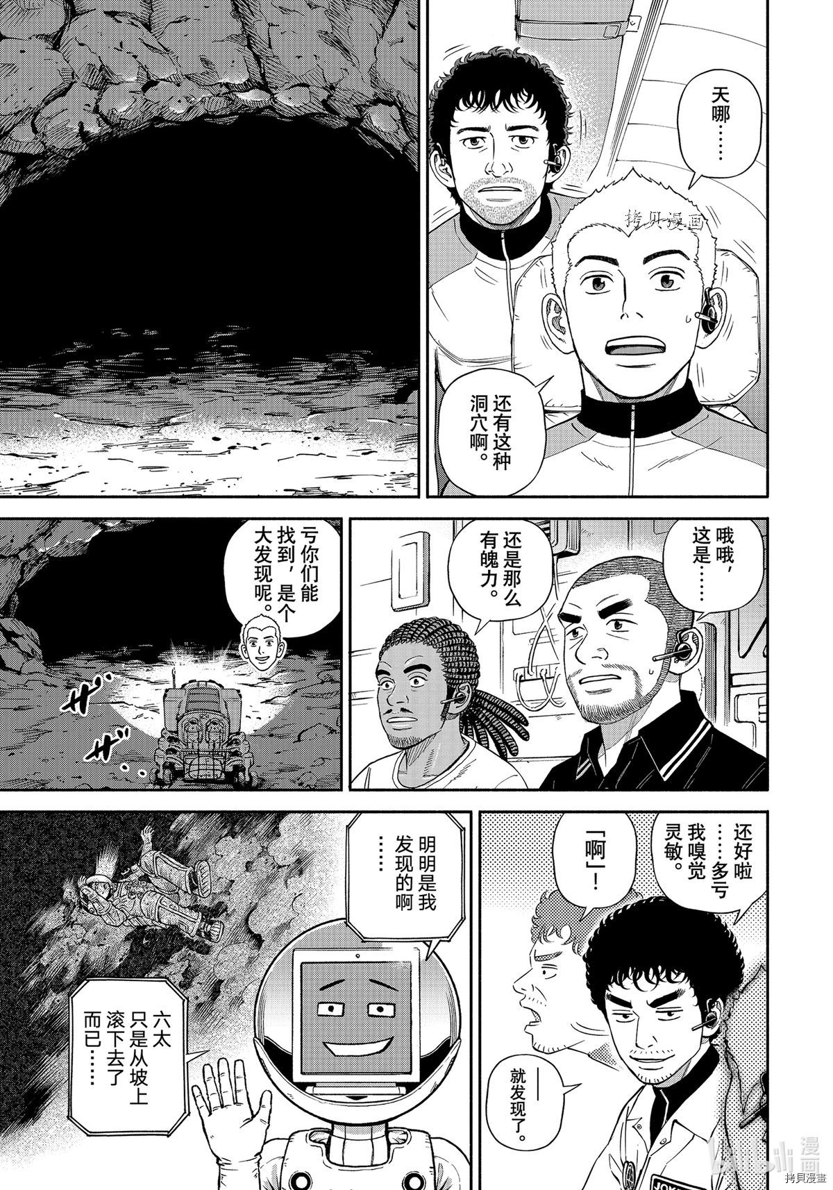 《宇宙兄弟》第384话第5页