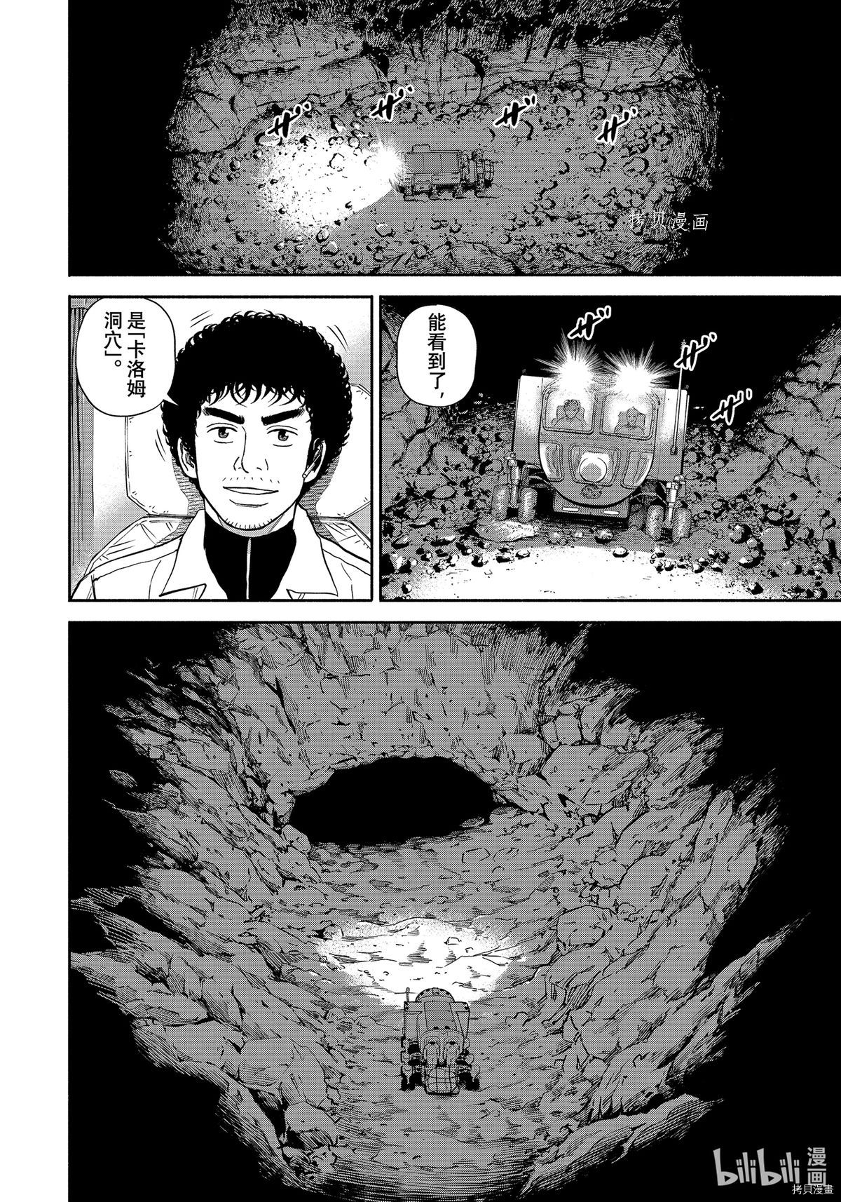 《宇宙兄弟》第384话第4页