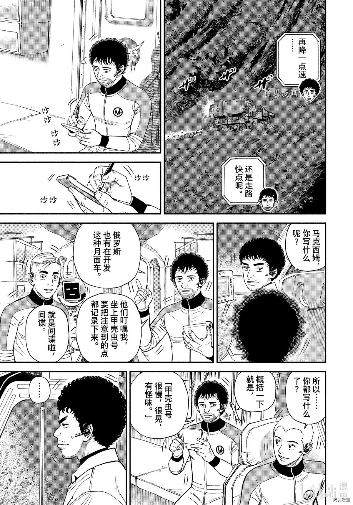 《宇宙兄弟》第384话第3页