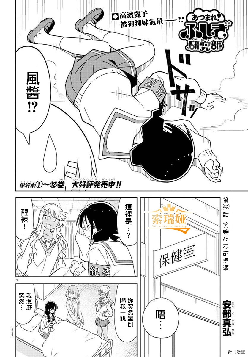 《聚集！不可思议研究部》第259话第2页