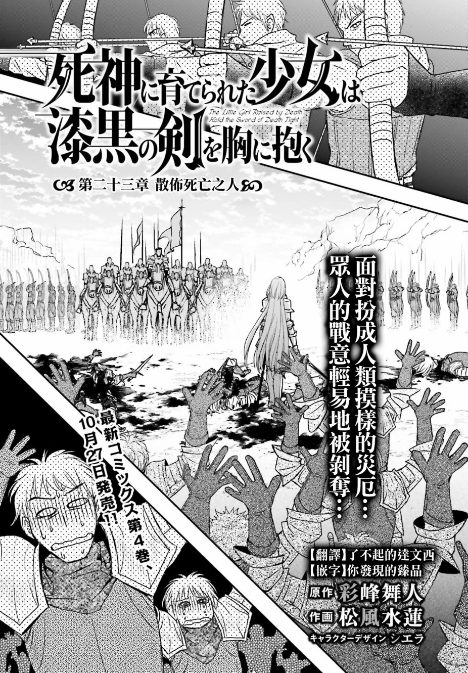 《被死神养育的少女胸前怀抱漆黑之剑》第23话第3页