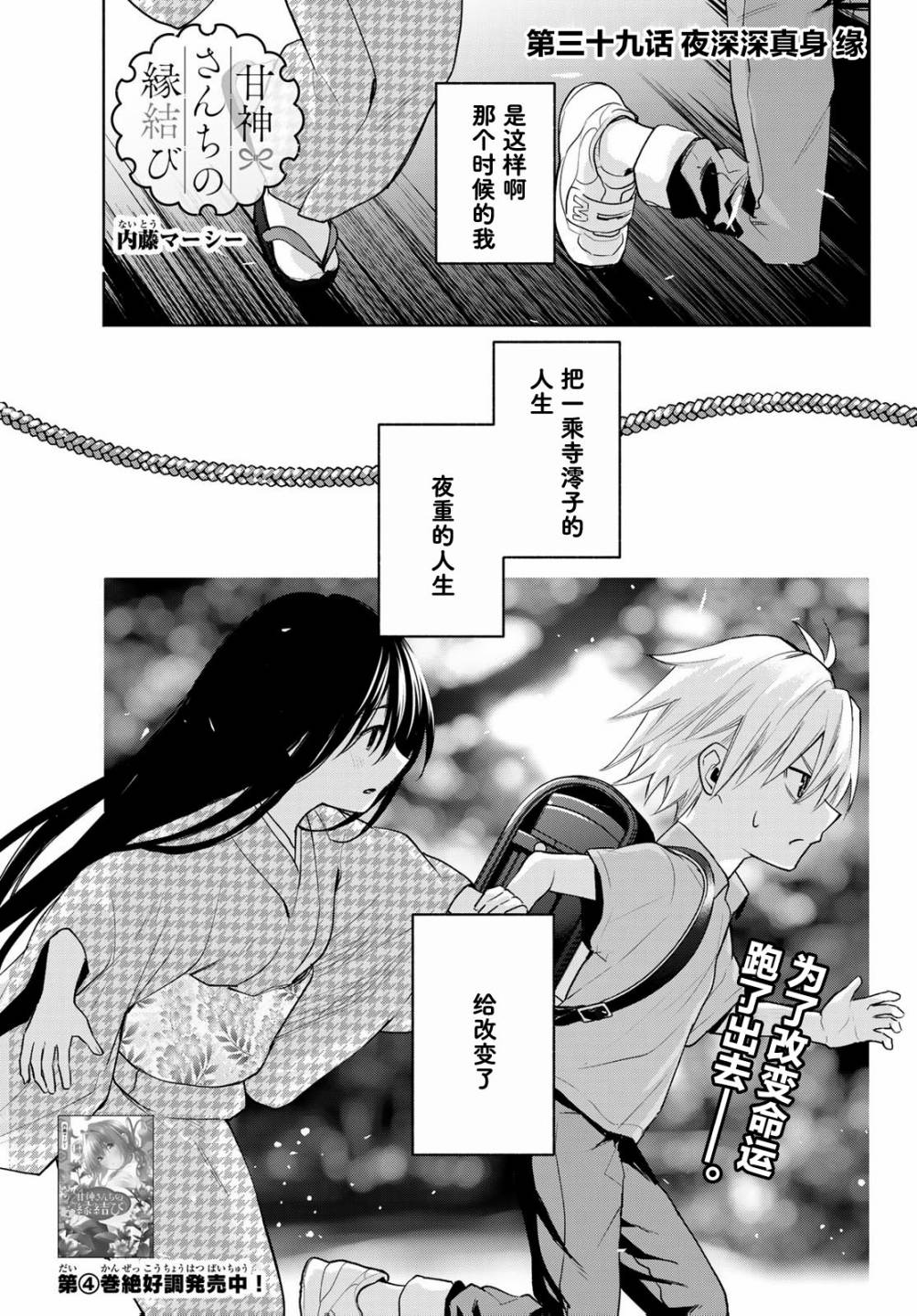 《缘结甘神家》第39话第1页