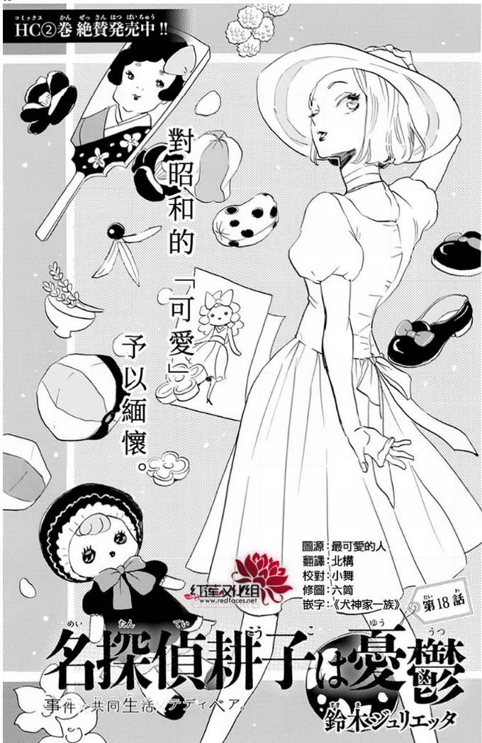 《今天也是忧郁的名侦探耕子》18话第1页