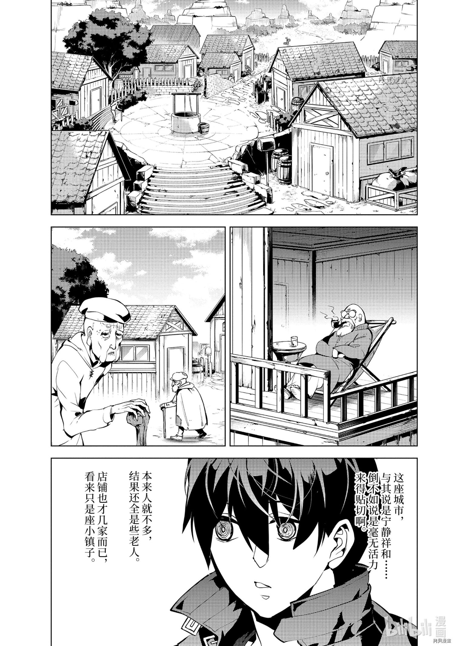 《转生贤者的异世界生活~取得副职业并成为世界最强》第46.1话第11页