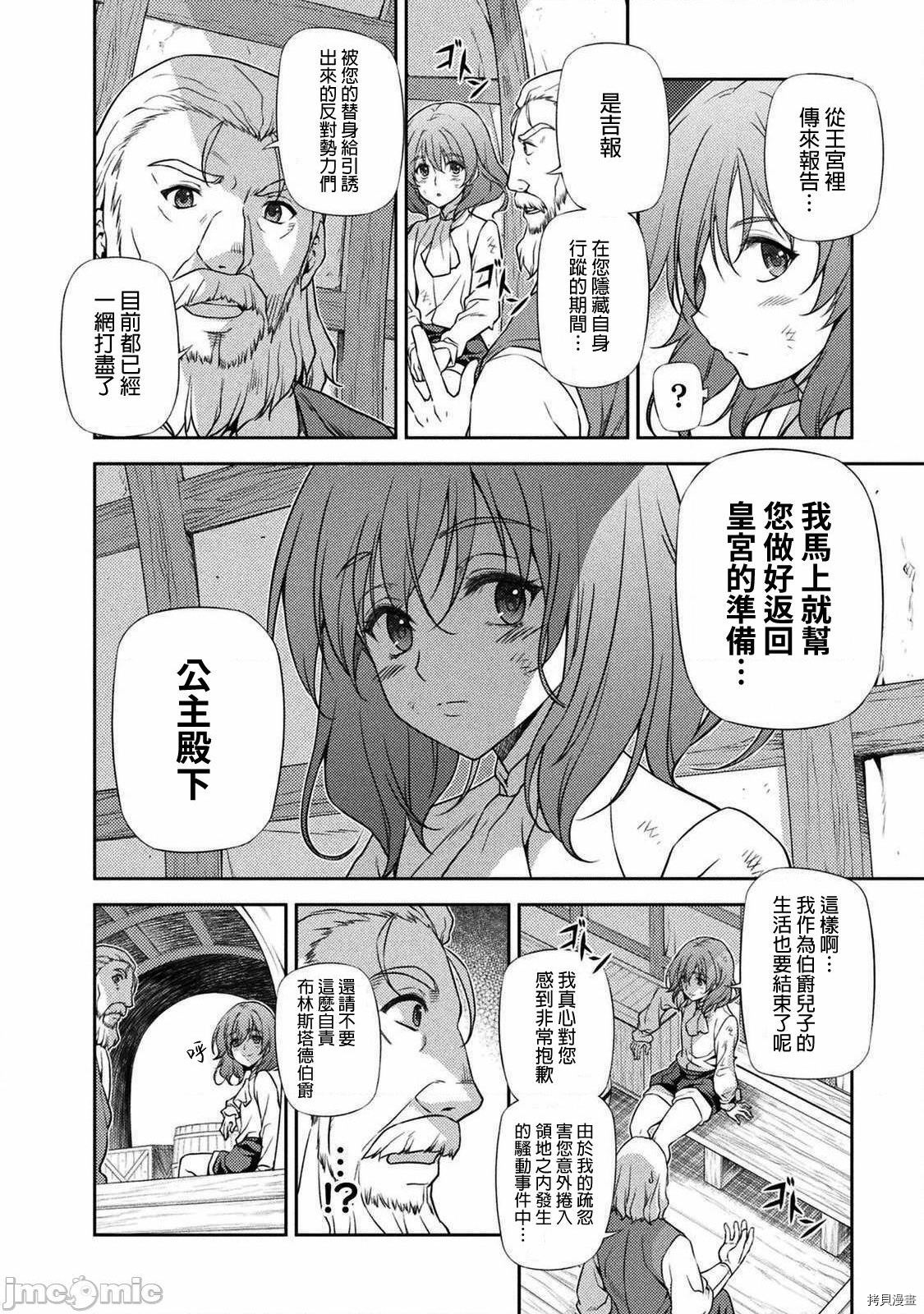 《DRAWING 最强漫画家利用绘画技能在异世界开无双！》第10话第6页