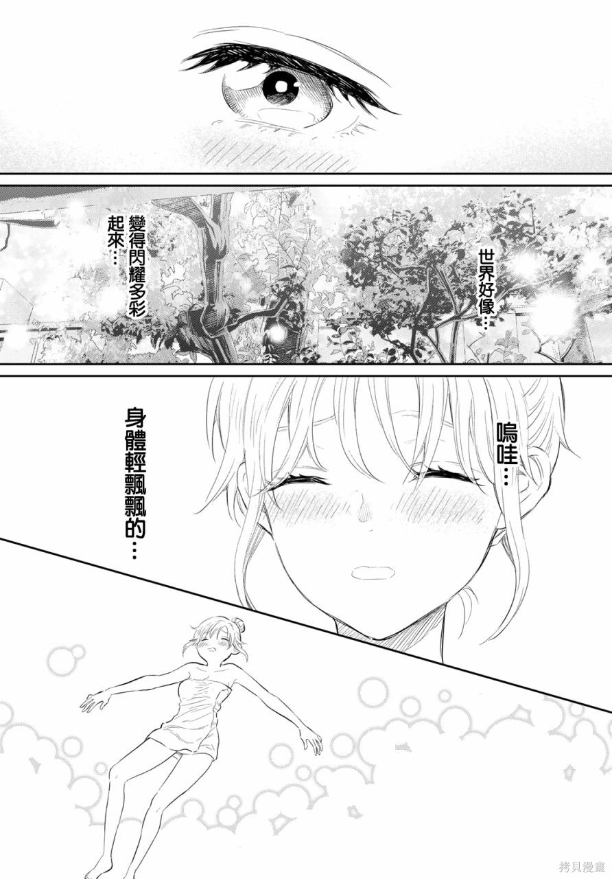 《总之，先泡个澡吧》第01话第40页