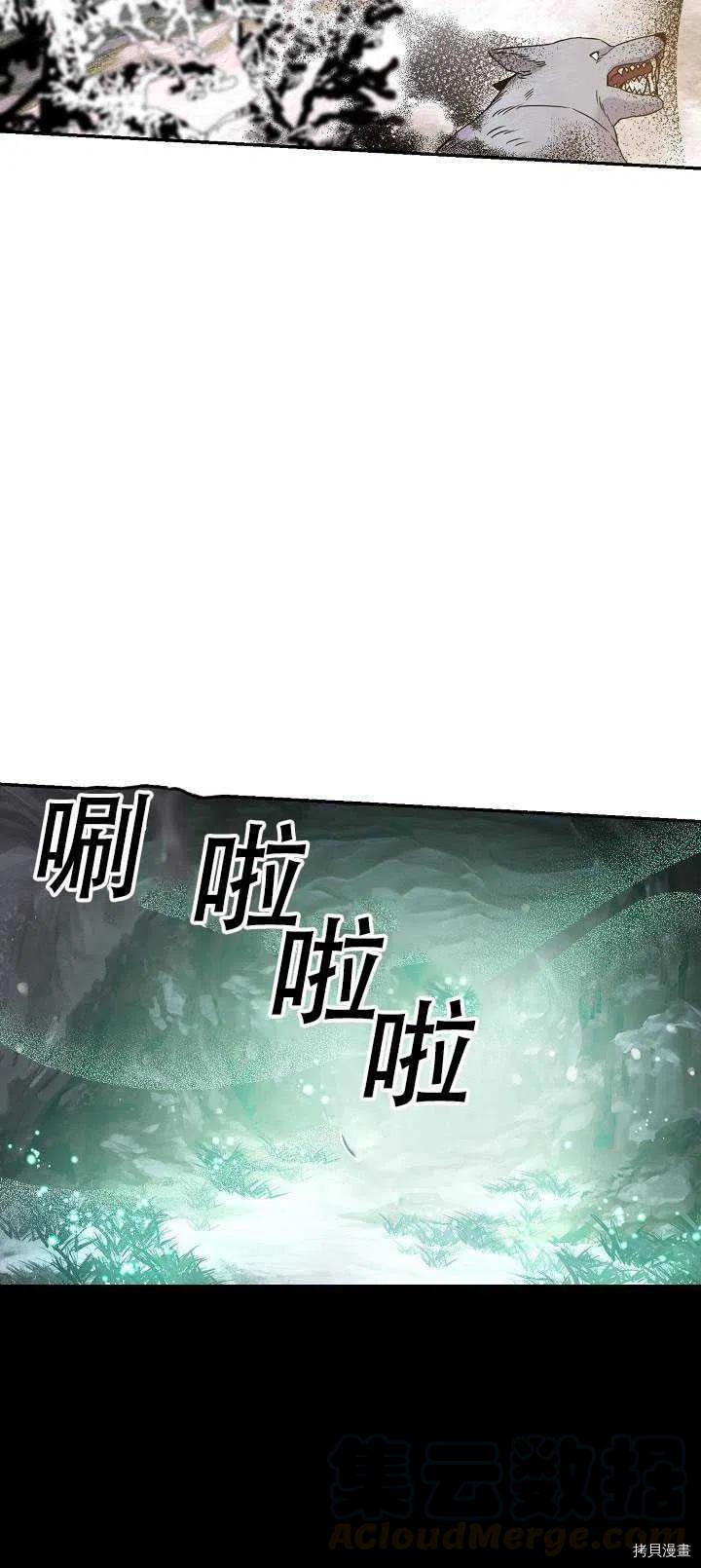 《驯服暴君后逃跑》第34话第31页