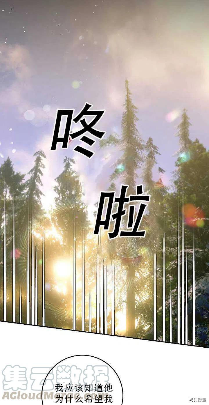 《驯服暴君后逃跑》第34话第16页