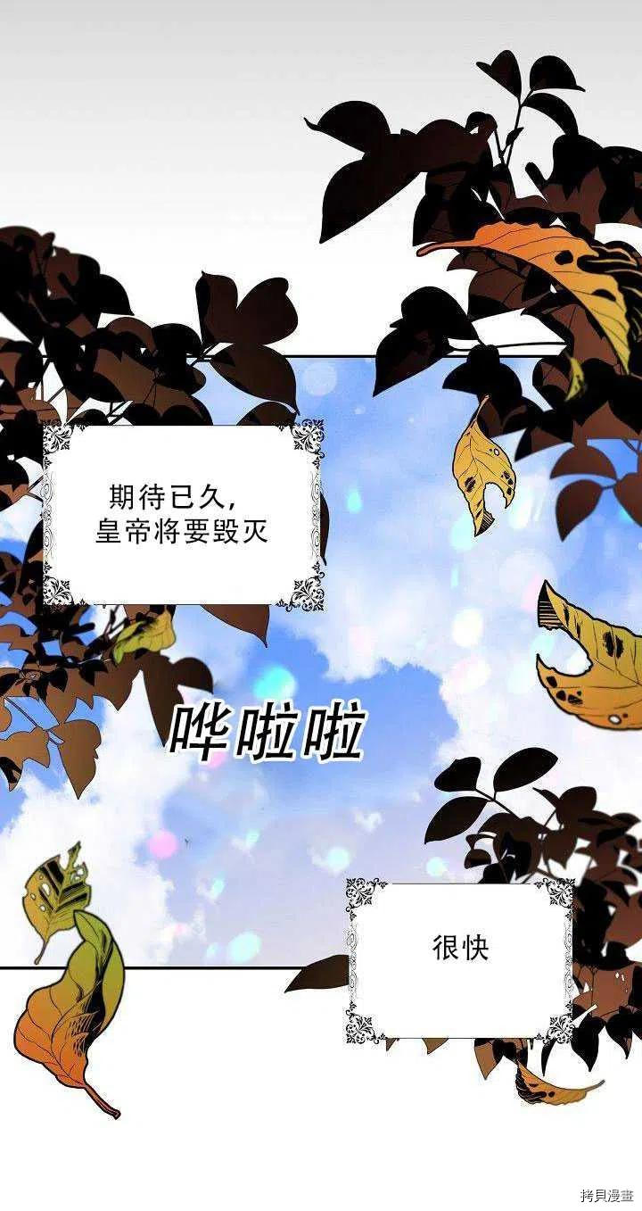 《驯服暴君后逃跑》第36话第44页