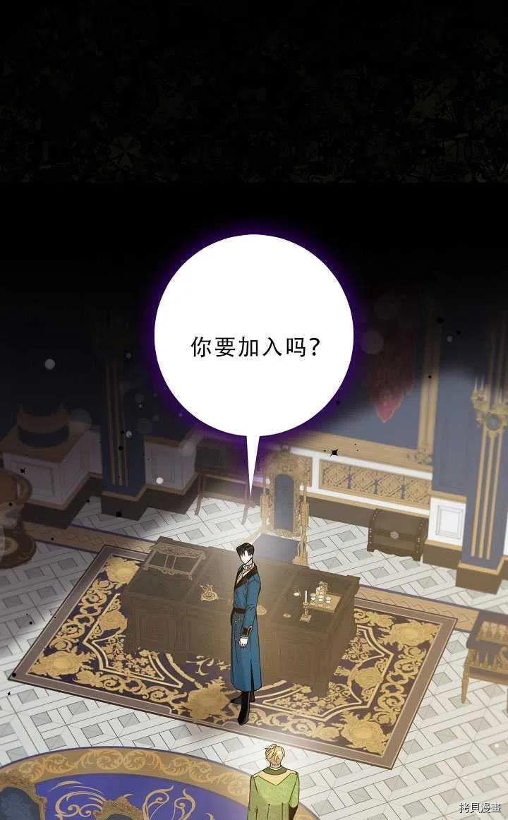 《驯服暴君后逃跑》第37话第14页