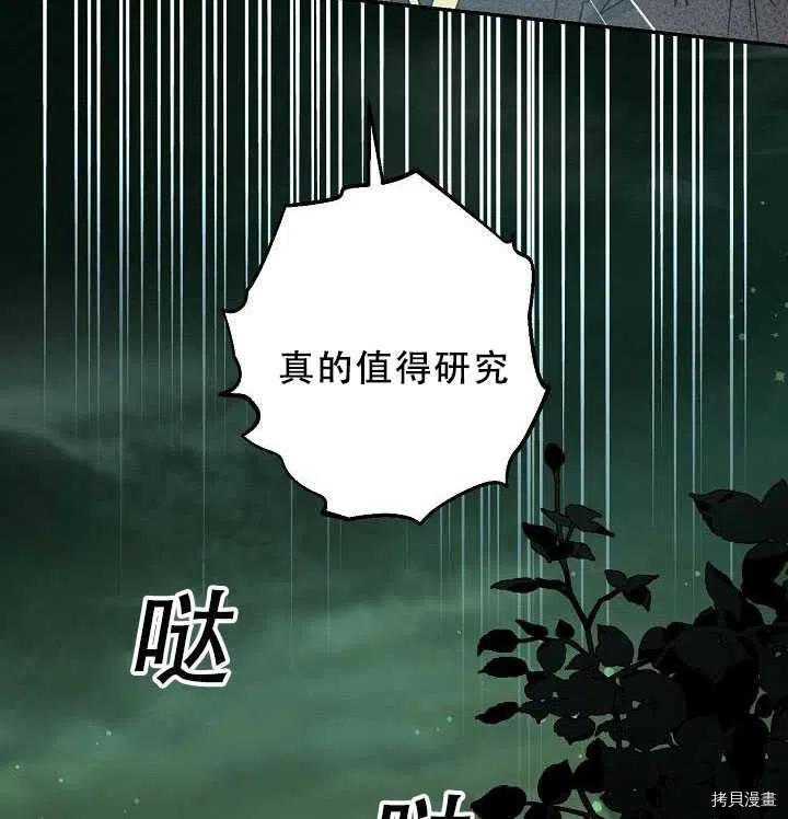 《驯服暴君后逃跑》第38话第78页