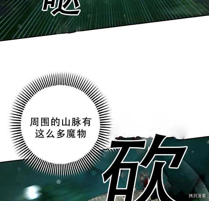 《驯服暴君后逃跑》第38话第56页