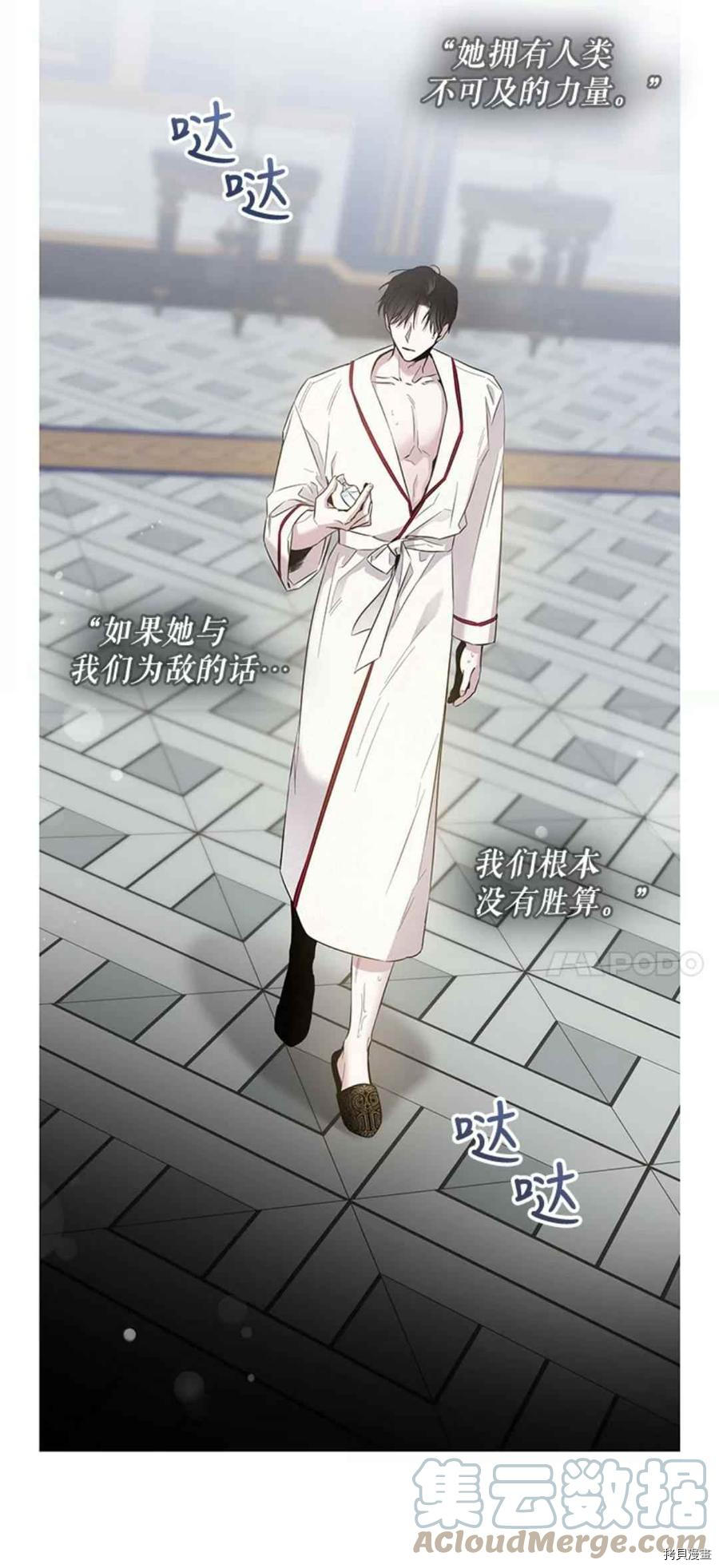 《驯服暴君后逃跑》第41话第31页