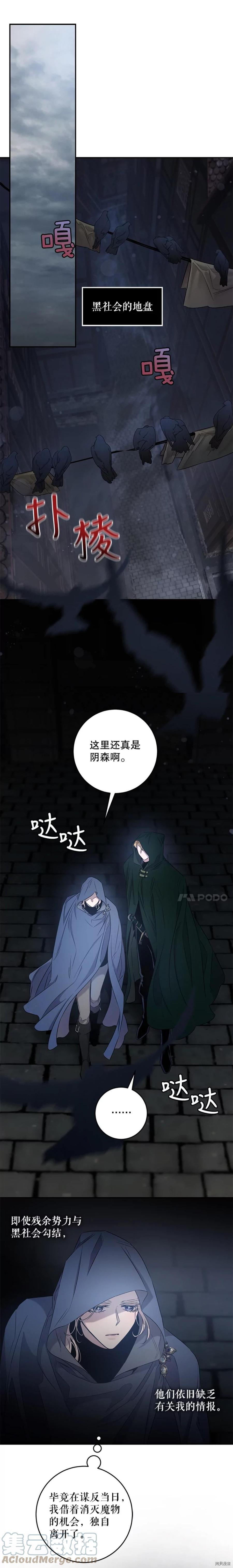 《驯服暴君后逃跑》第44话第8页