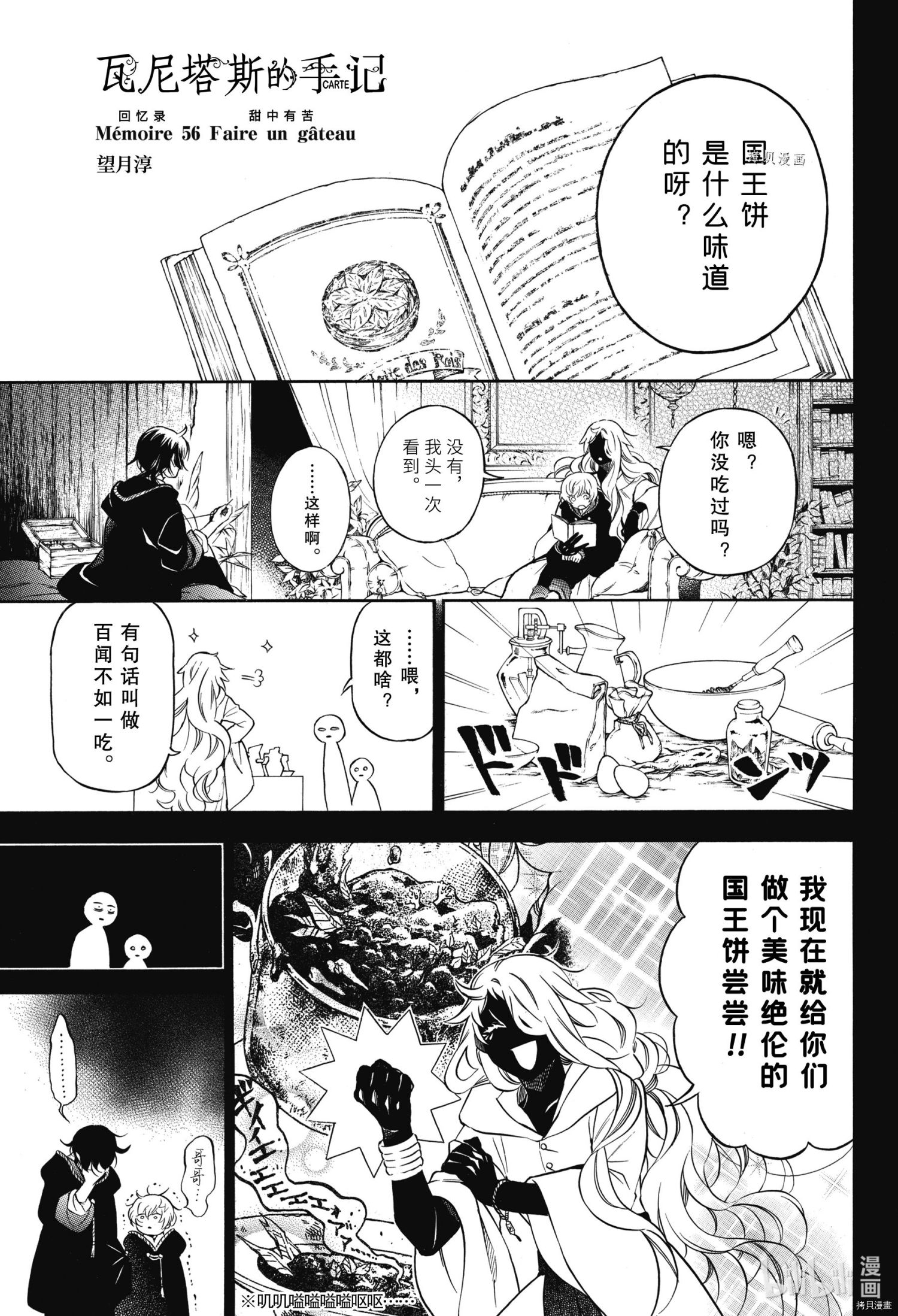 《瓦尼塔斯的手记》第56话第1页