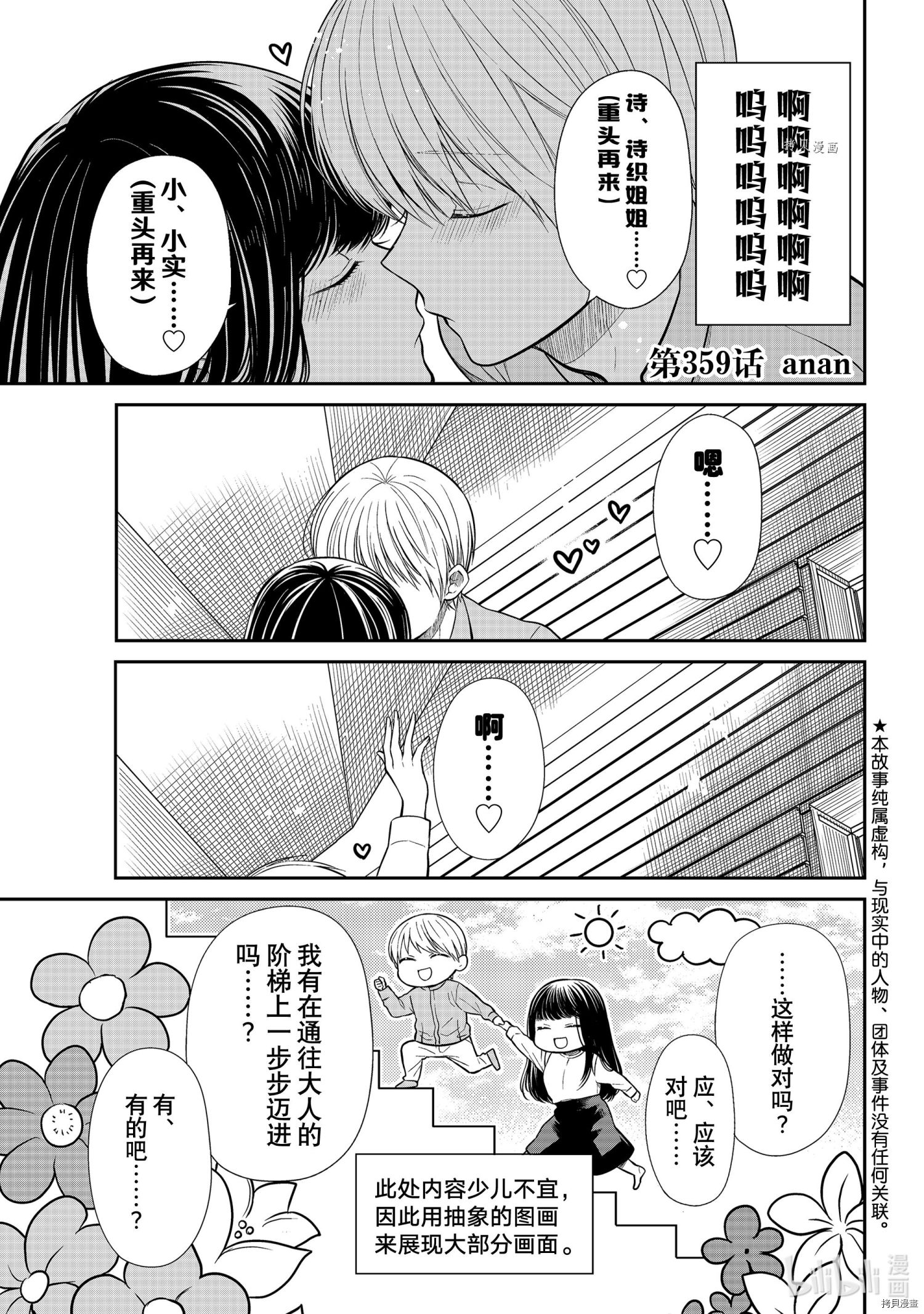 《想包养男子高中生的大姐姐的故事》第359话第1页