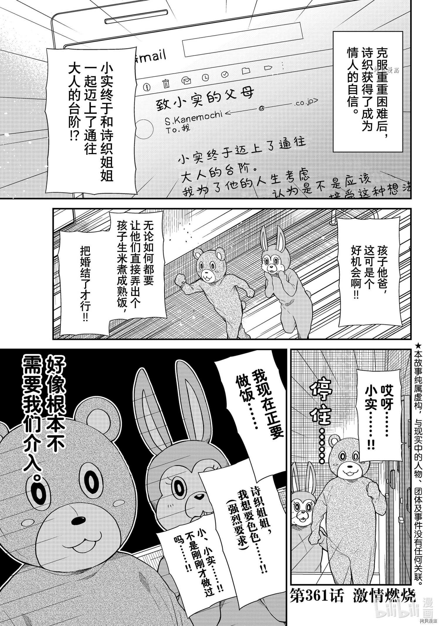 《想包养男子高中生的大姐姐的故事》第361话第1页