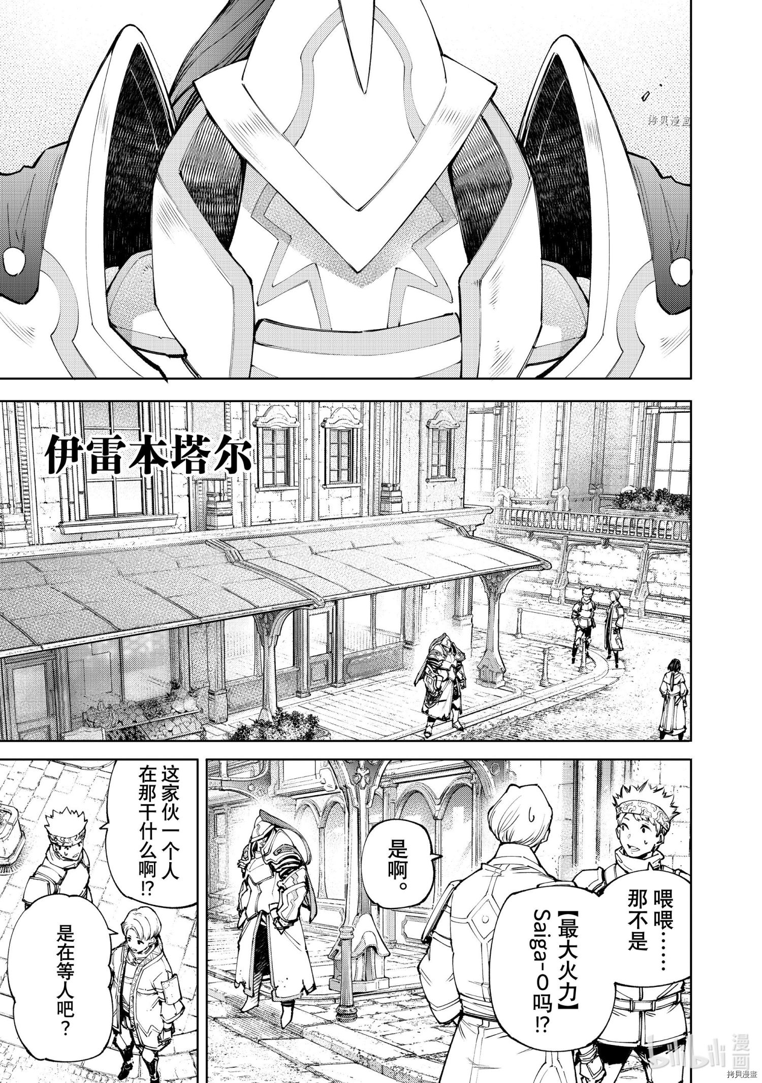 《香格里拉·弗陇提亚~屎作猎人向神作发起挑战~》第80话第17页