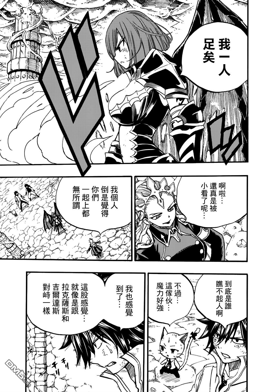 《妖精的尾巴 百年任务》第104话第7页