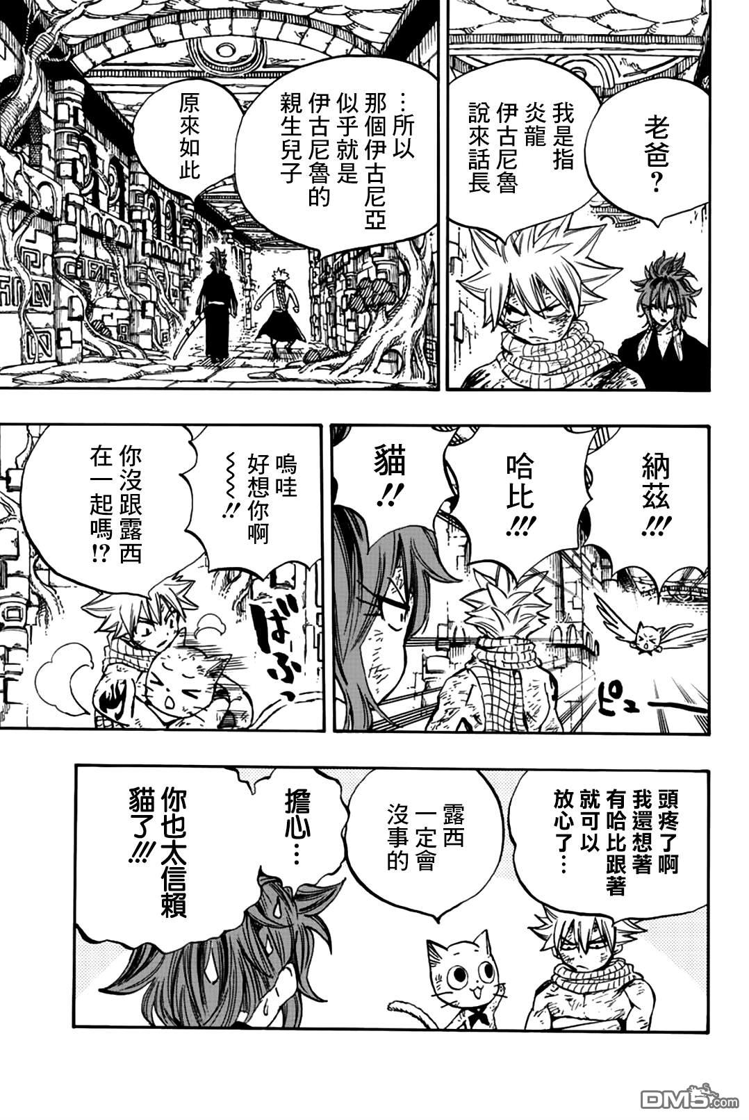 《妖精的尾巴 百年任务》第104话第5页