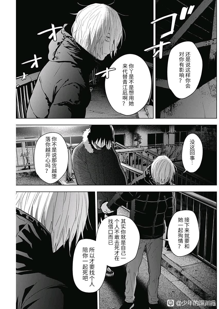 《少年的深渊》第88话第3页