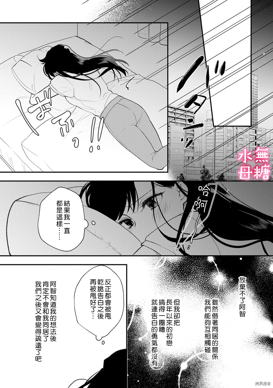 《默不作声的溺爱管理癖》第6话第16页