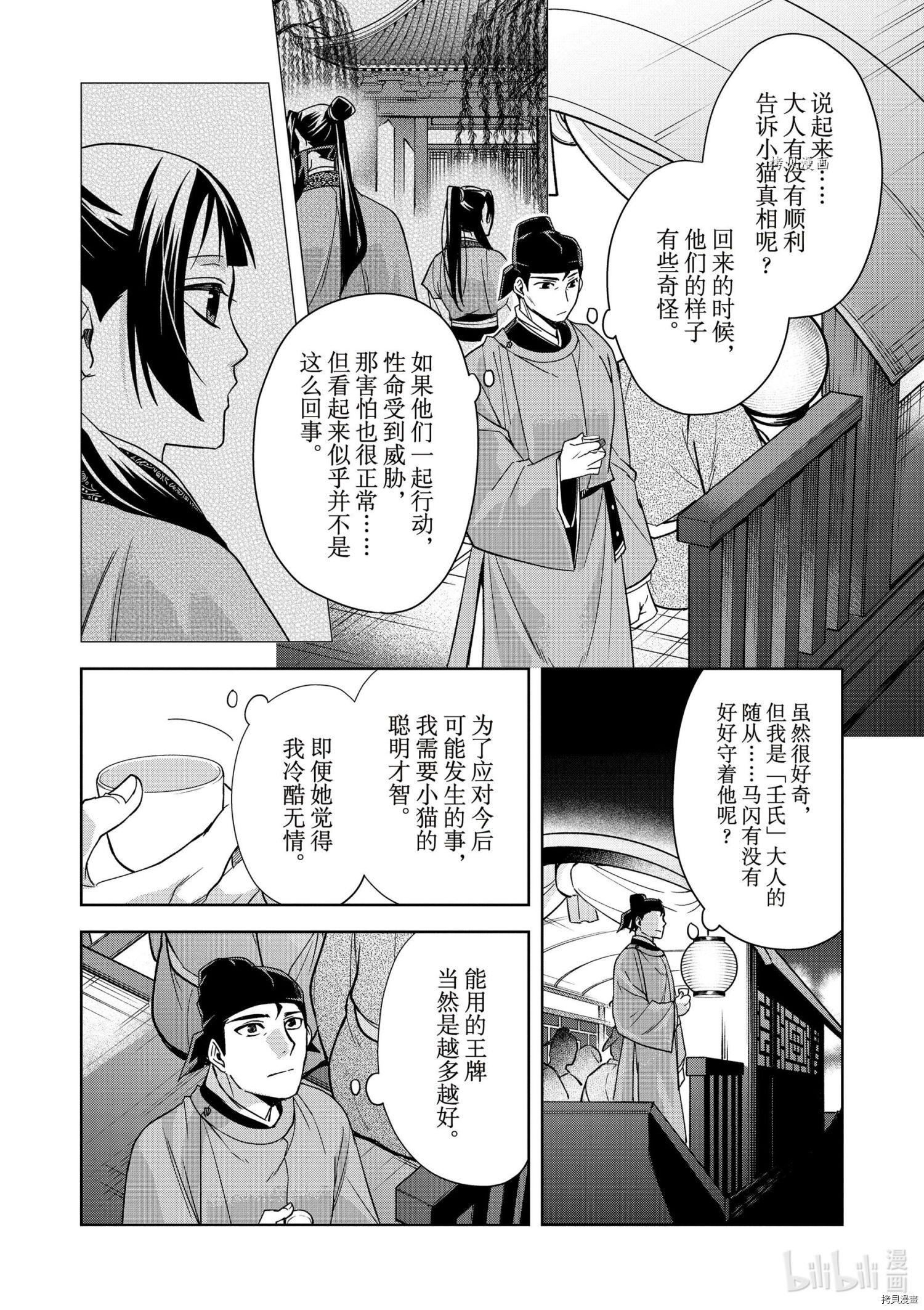 《药屋少女的呢喃～猫猫的后宫解谜手册～》第53话第34页