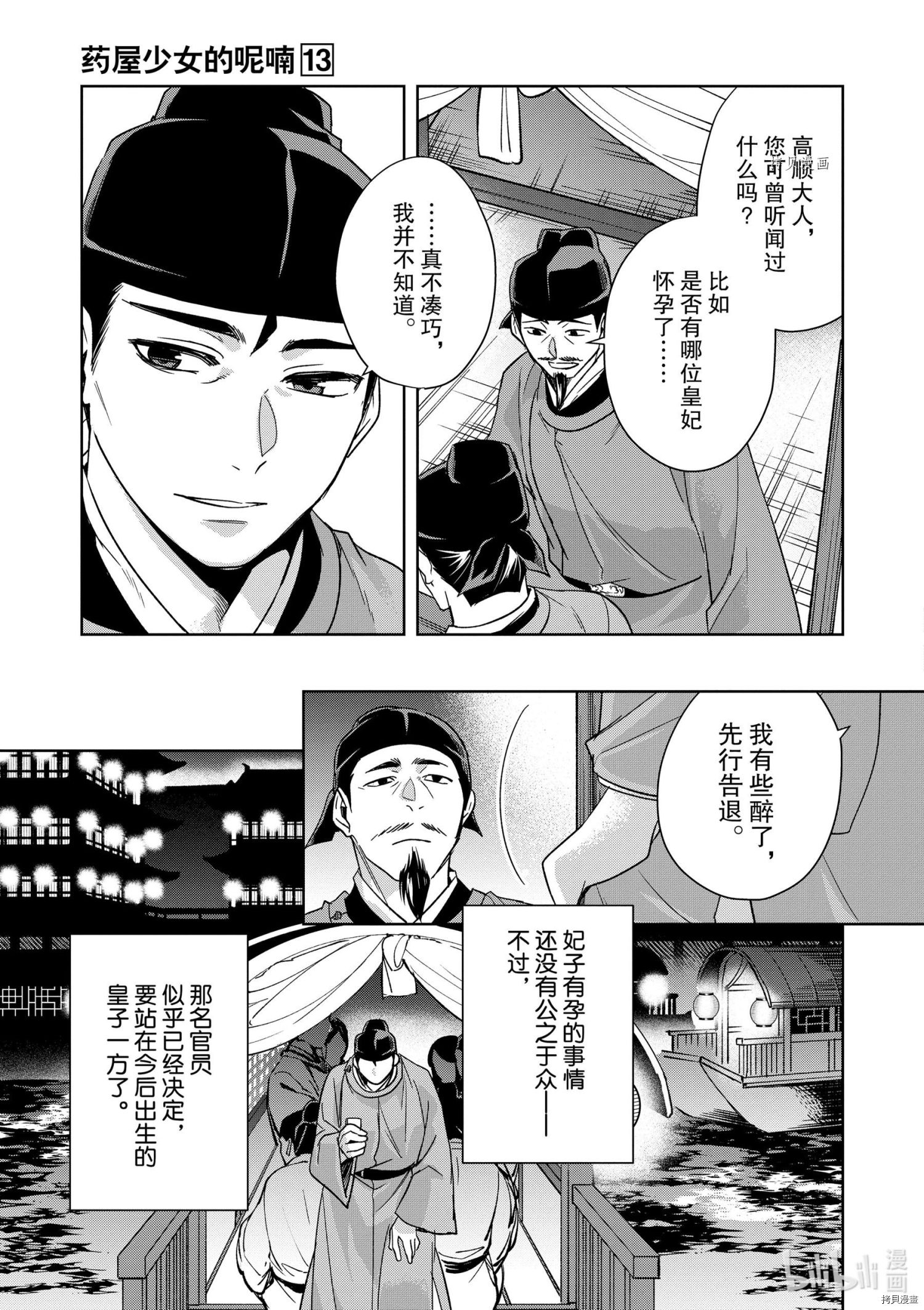 《药屋少女的呢喃～猫猫的后宫解谜手册～》第53话第33页