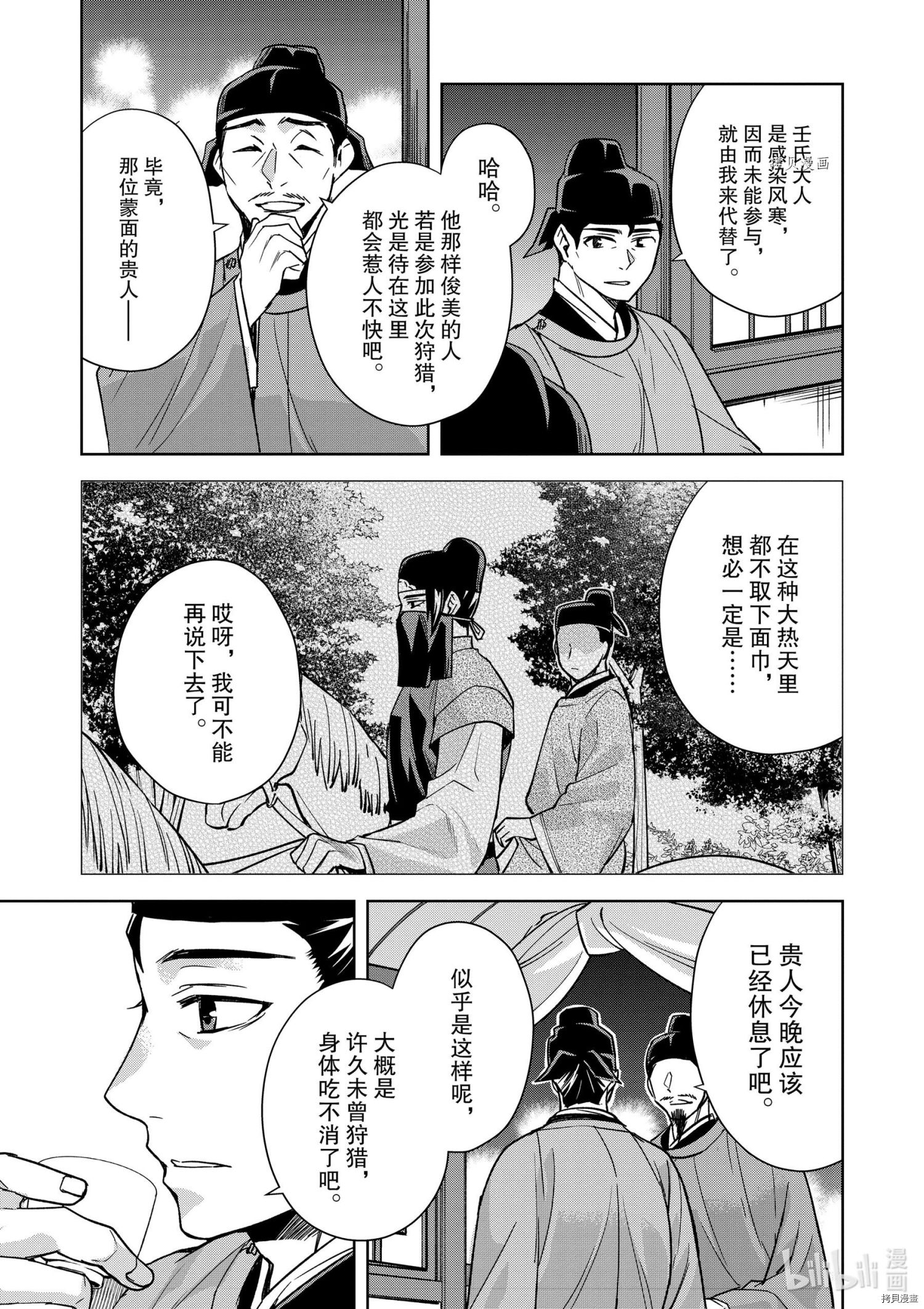 《药屋少女的呢喃～猫猫的后宫解谜手册～》第53话第29页