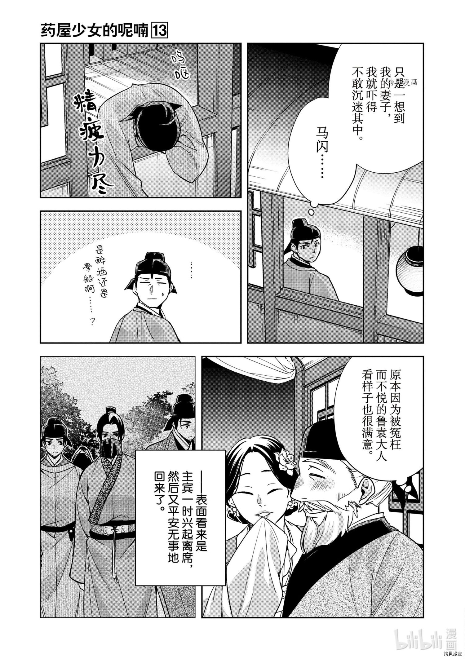 《药屋少女的呢喃～猫猫的后宫解谜手册～》第53话第25页