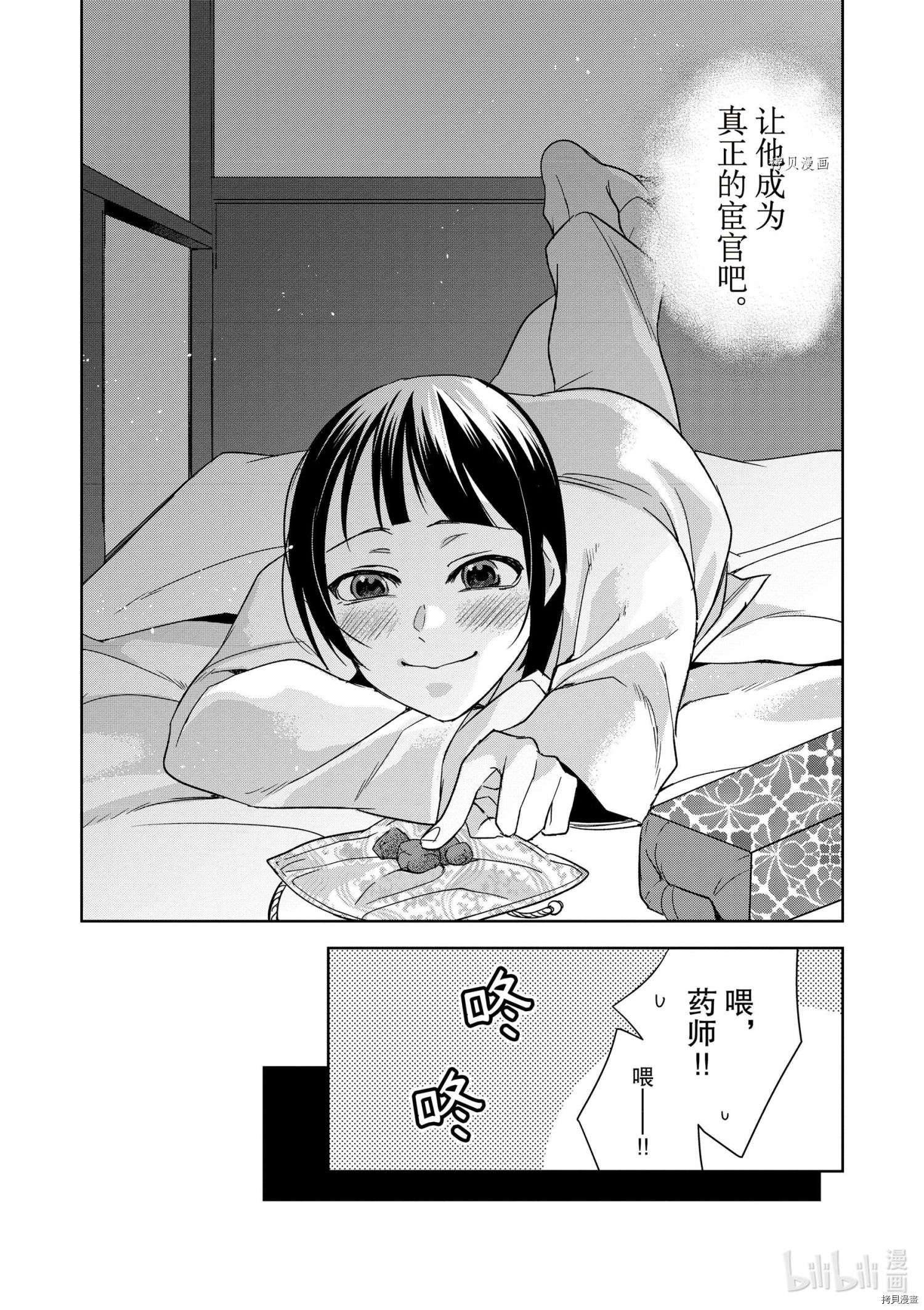 《药屋少女的呢喃～猫猫的后宫解谜手册～》第53话第23页