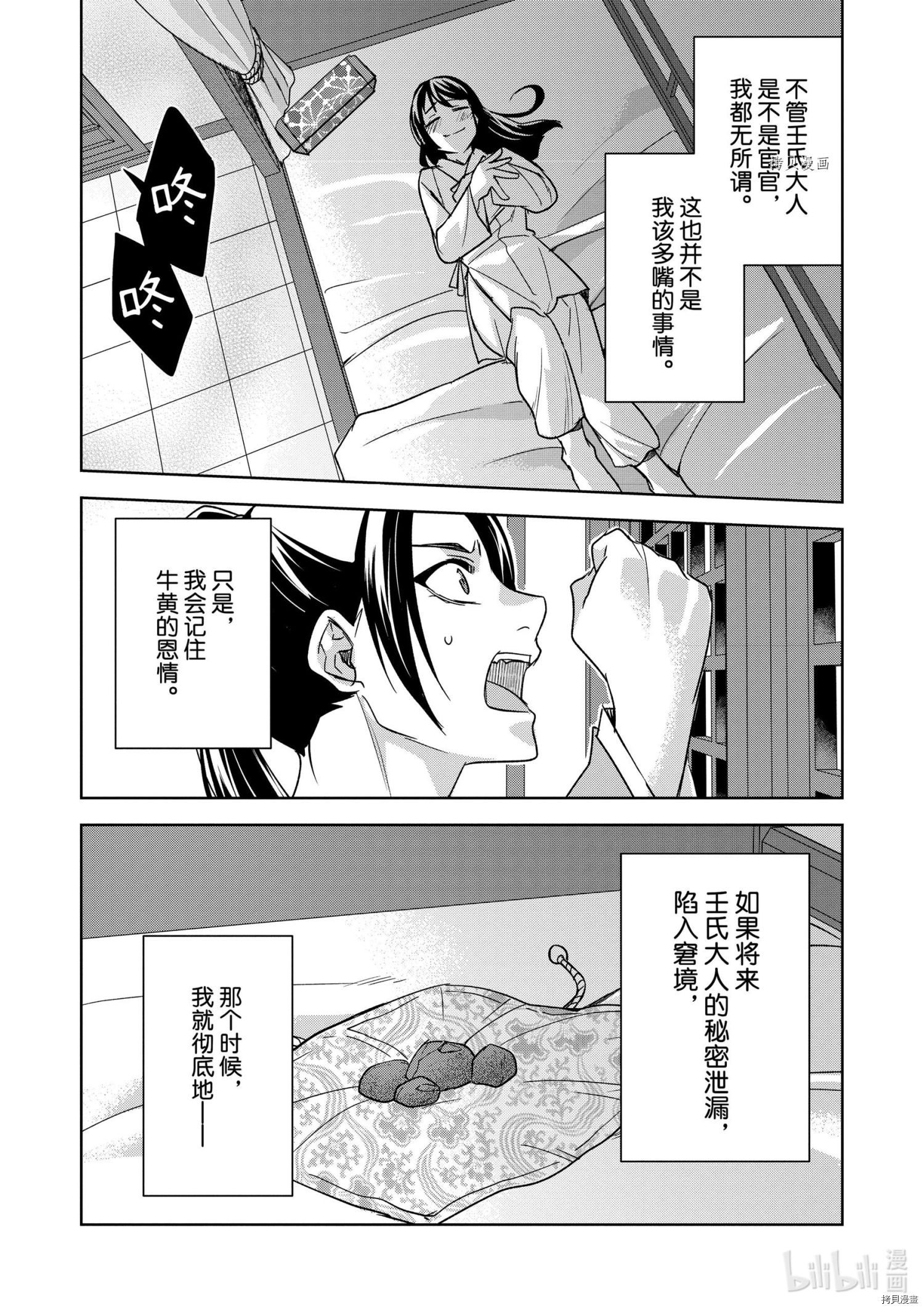 《药屋少女的呢喃～猫猫的后宫解谜手册～》第53话第22页