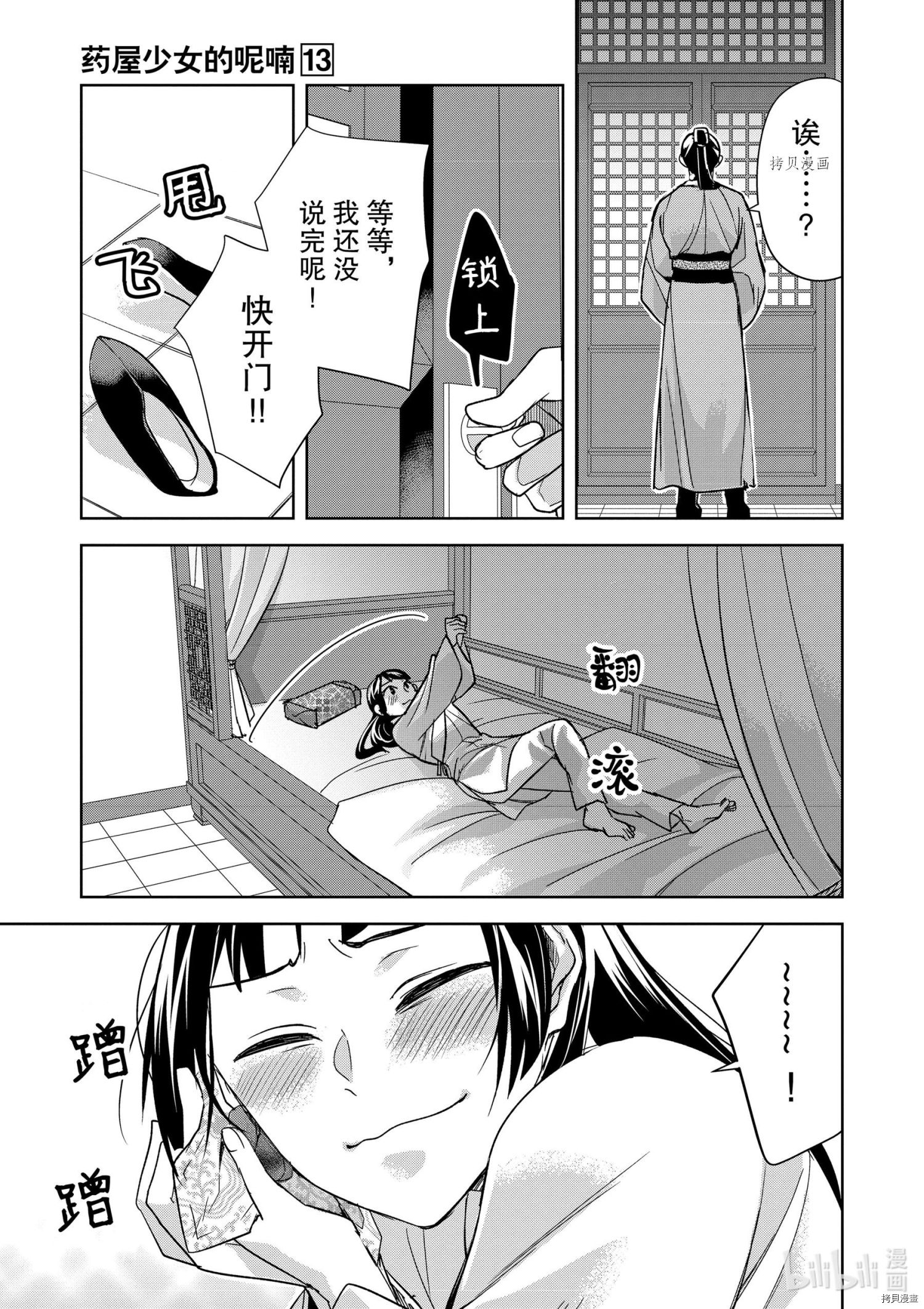 《药屋少女的呢喃～猫猫的后宫解谜手册～》第53话第21页