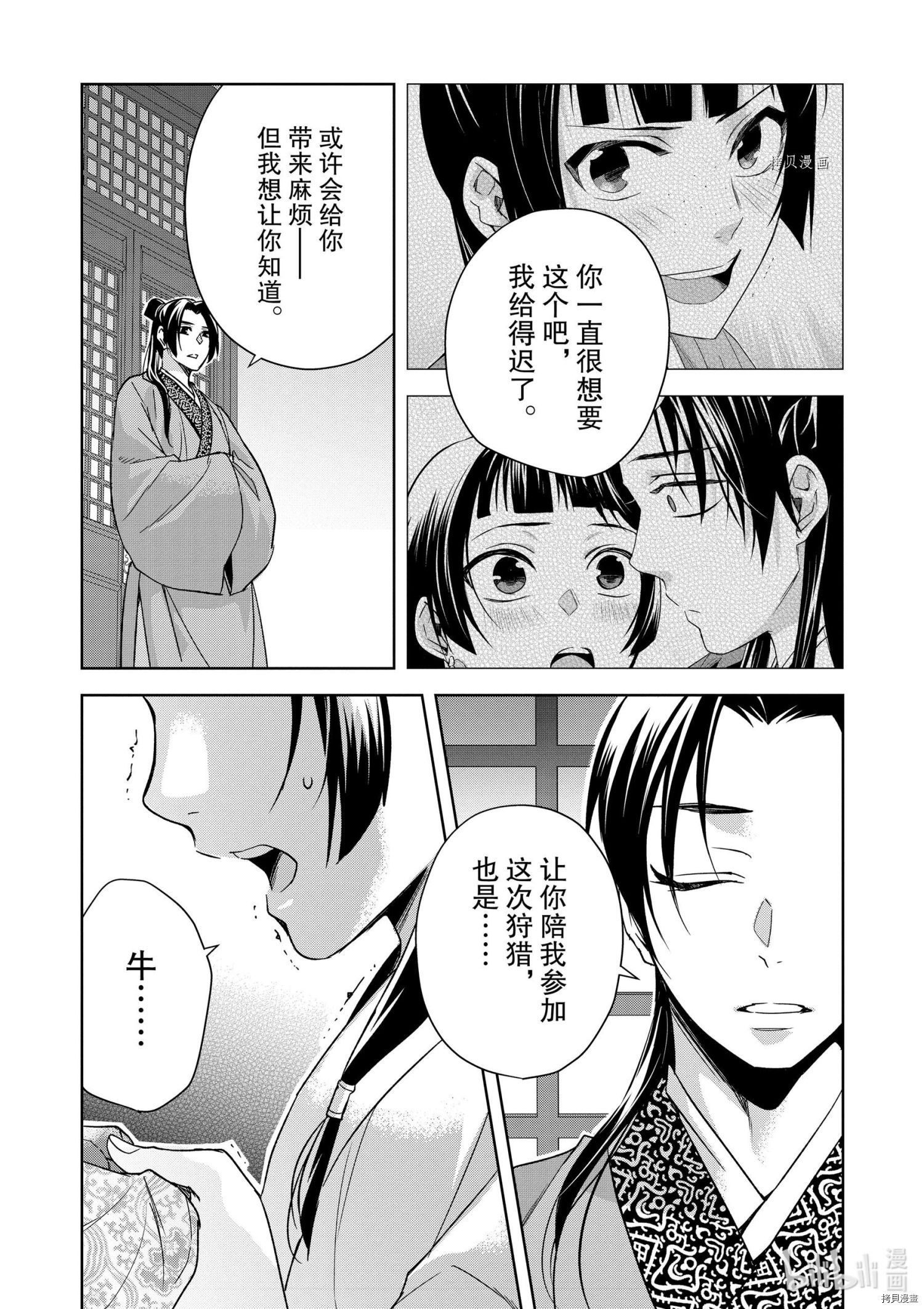 《药屋少女的呢喃～猫猫的后宫解谜手册～》第53话第18页