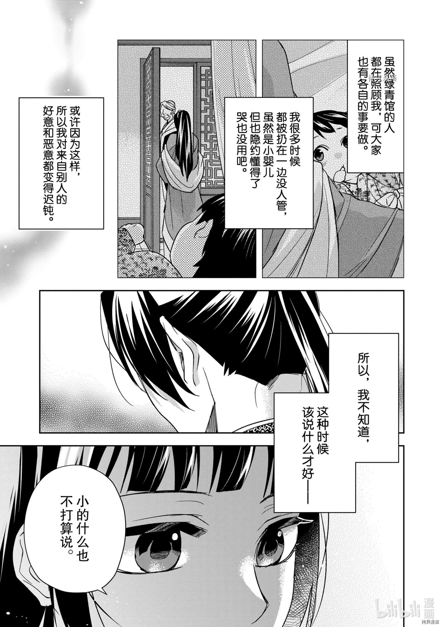 《药屋少女的呢喃～猫猫的后宫解谜手册～》第53话第13页