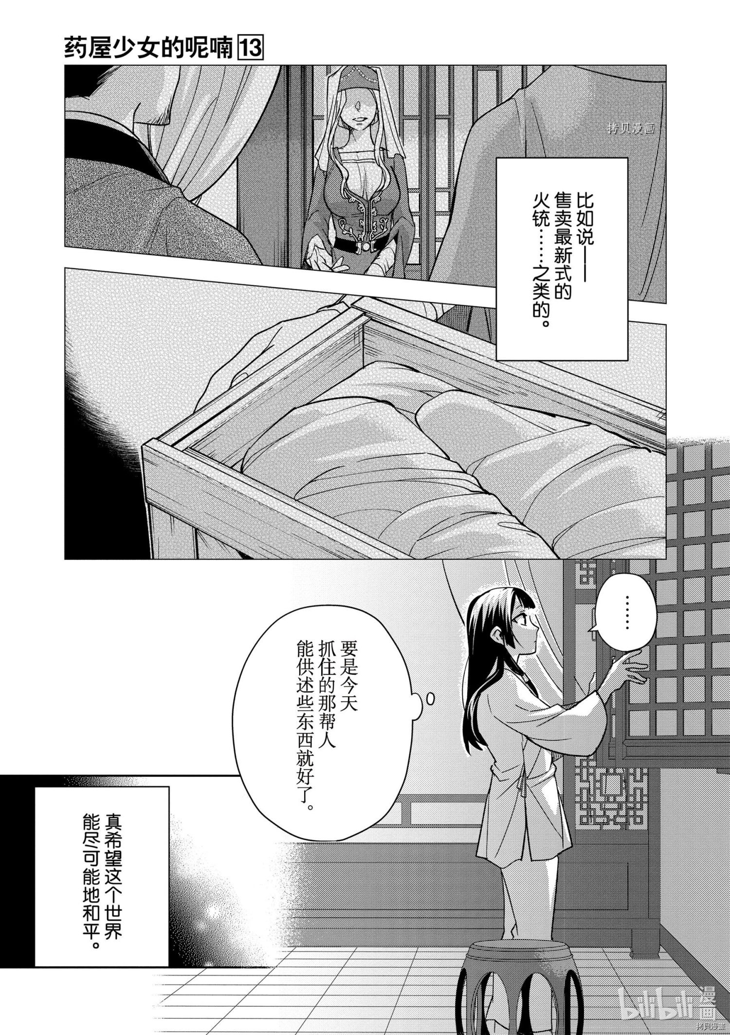 《药屋少女的呢喃～猫猫的后宫解谜手册～》第53话第7页