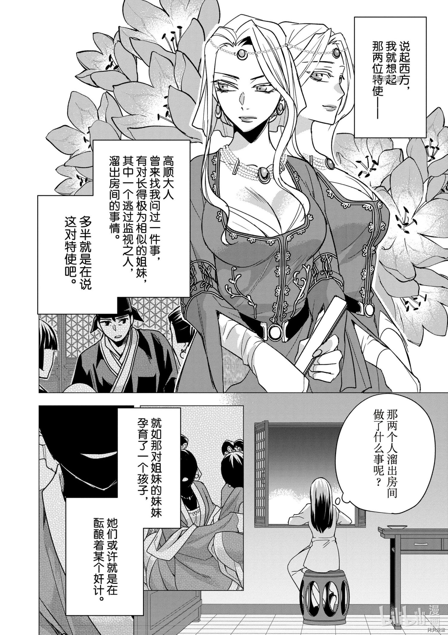 《药屋少女的呢喃～猫猫的后宫解谜手册～》第53话第6页