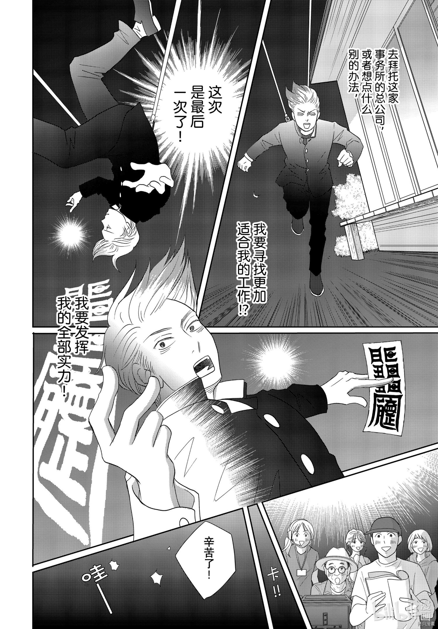 《当铺 志野部的宝石匣》第66话第29页