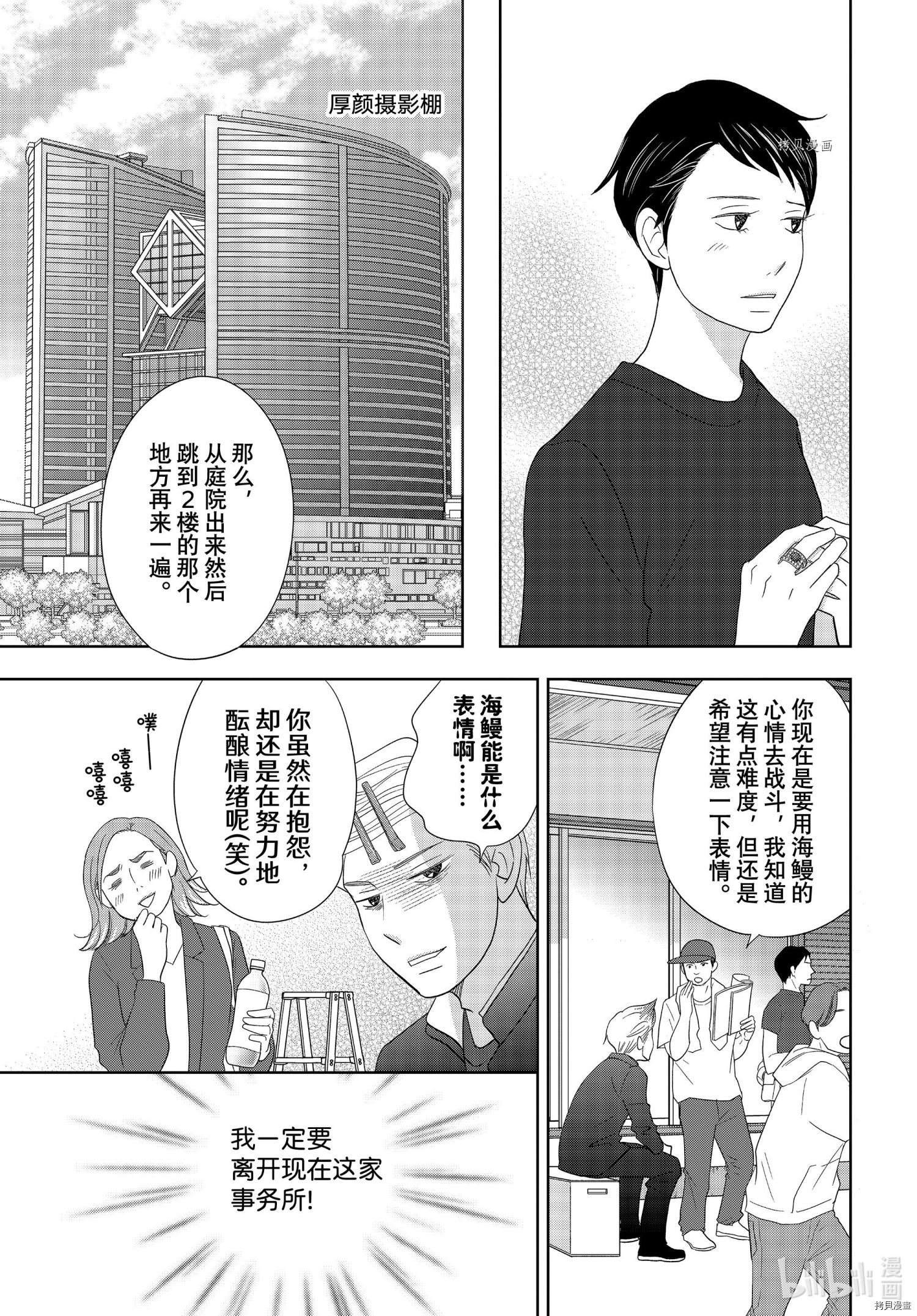 《当铺 志野部的宝石匣》第66话第28页