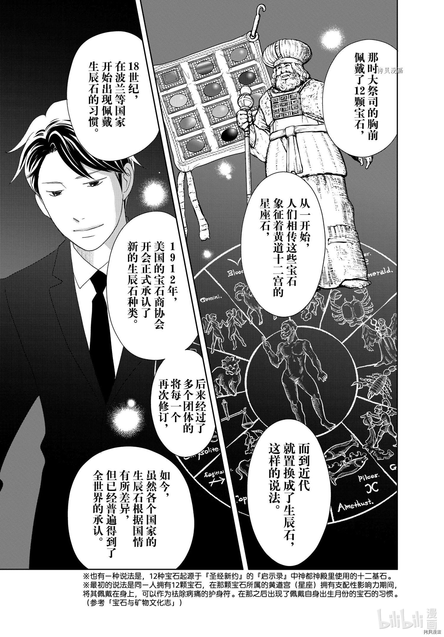 《当铺 志野部的宝石匣》第66话第16页