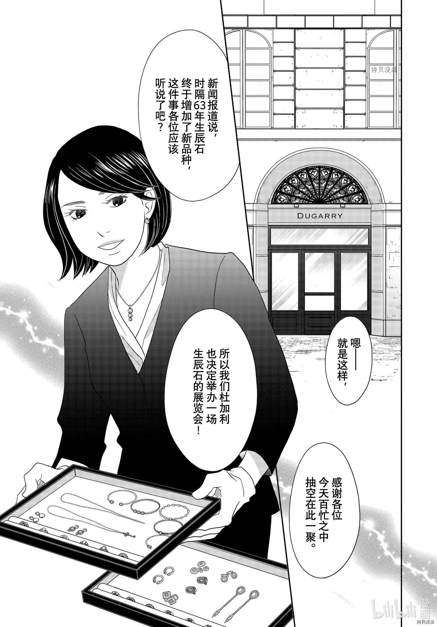 《当铺 志野部的宝石匣》第66话第12页