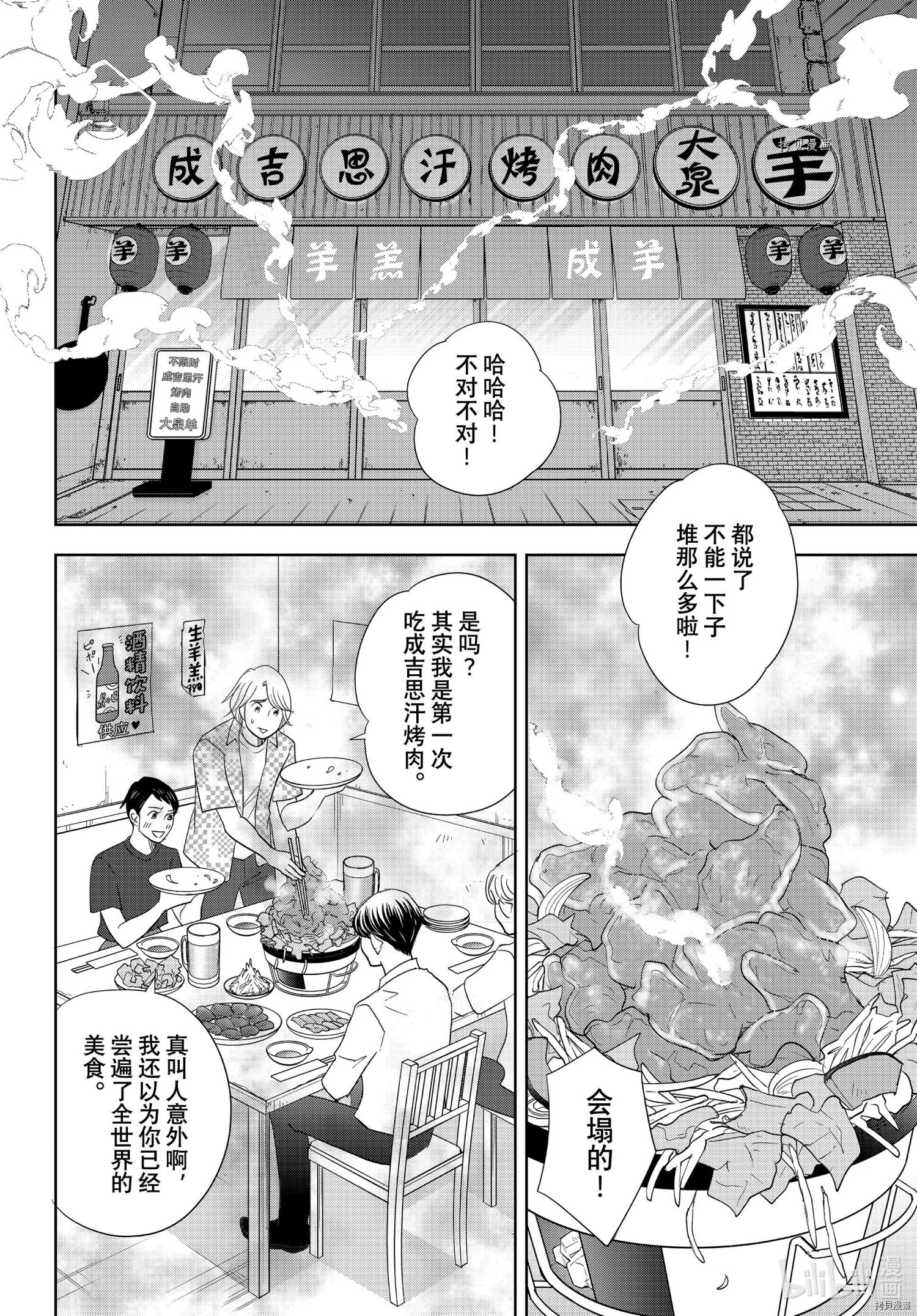 《当铺 志野部的宝石匣》第66话第5页