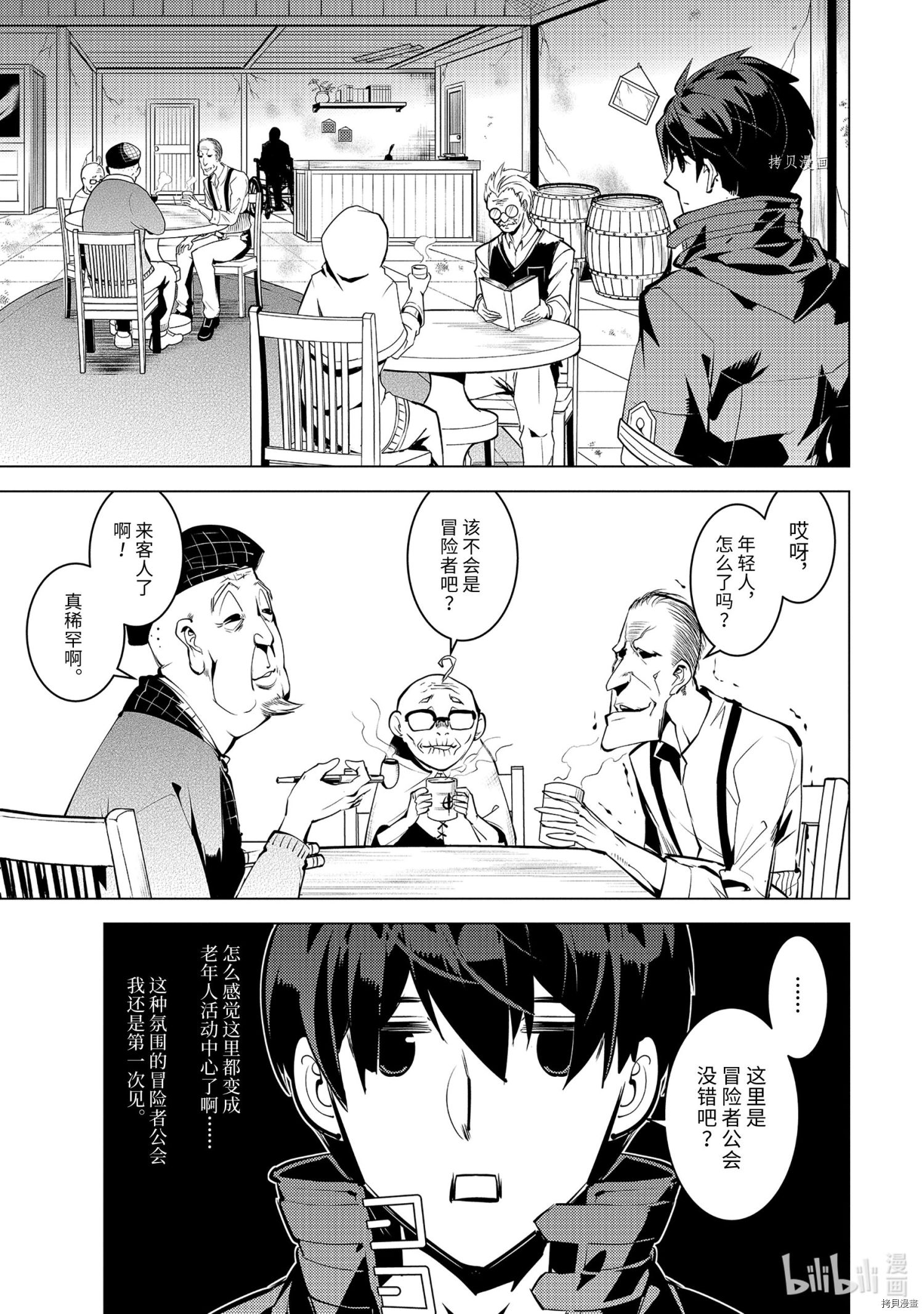 《转生贤者的异世界生活~取得副职业并成为世界最强》第46.2话第2页