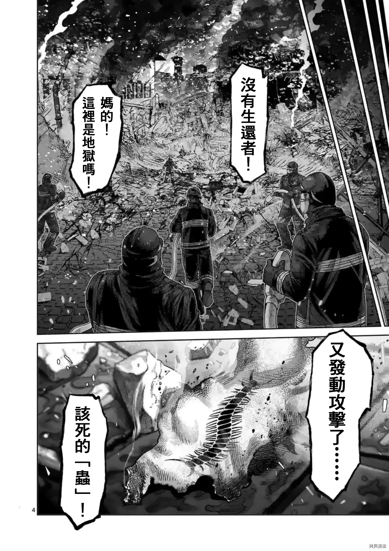 《拳愿奥米迦》第149话第5页