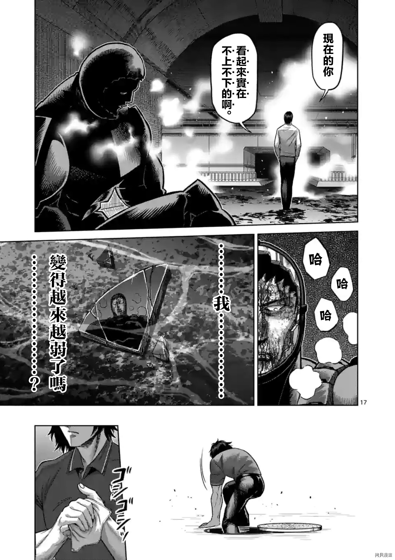 《拳愿奥米迦》第150话第17页