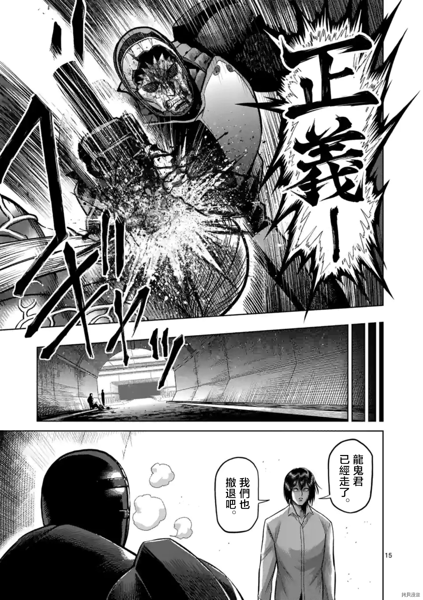 《拳愿奥米迦》第150话第15页